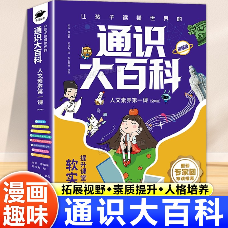 让孩子读懂世界的通识大百科正版