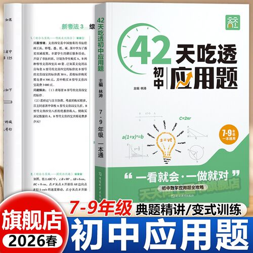 2026新初中数学应用题专项训练