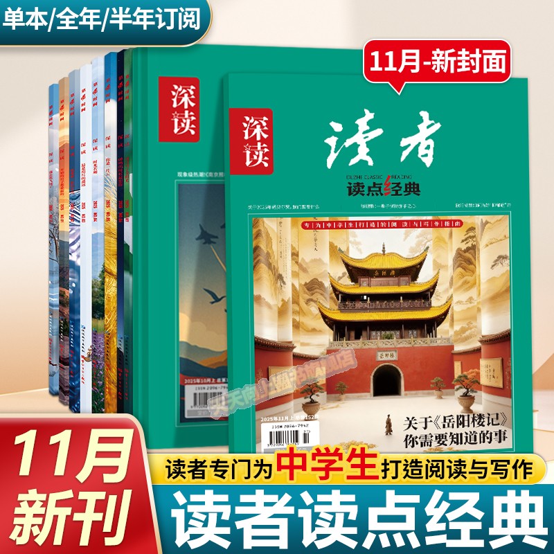深读读者杂志全年初中期刊