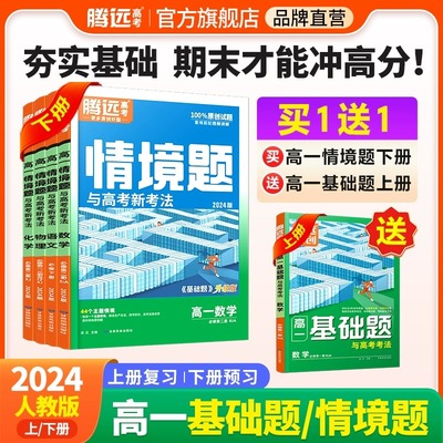 腾远高考高一情境题万唯高中