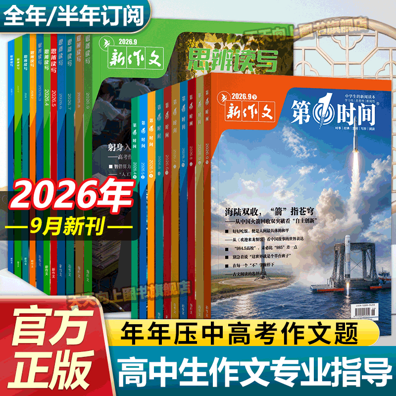 2026年第一时间思辨读写高中杂志图片