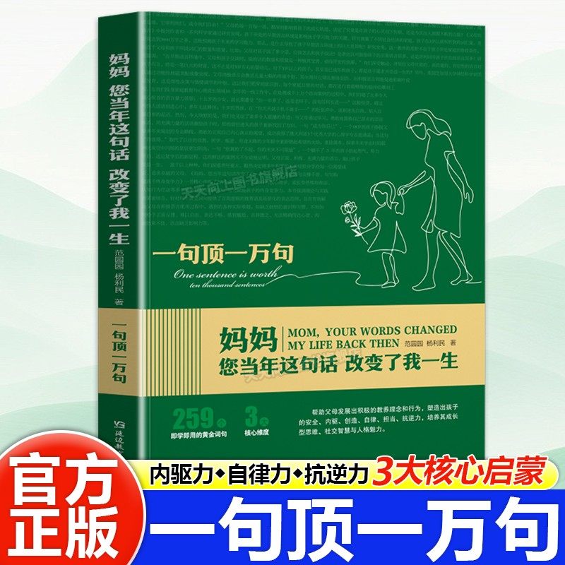 一句顶一万句正版做复杂世界里的明白人孩子内驱力自律力抗挫力创造力人格培养育儿百科高情商社交健康成长思维拓展启蒙早教阅读书