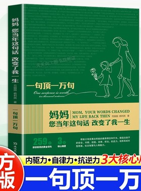 一句顶一万句正版做复杂世界里的明白人孩子内驱力自律力抗挫力创造力人格培养育儿百科高情商社交健康成长思维拓展启蒙早教阅读书