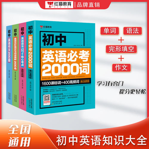 初中英语必考词2000词专练英语单词语法大全2本套装 初中生老师推荐英语词汇全解中考 初一二七八九年级英语教材语法137个核心考点