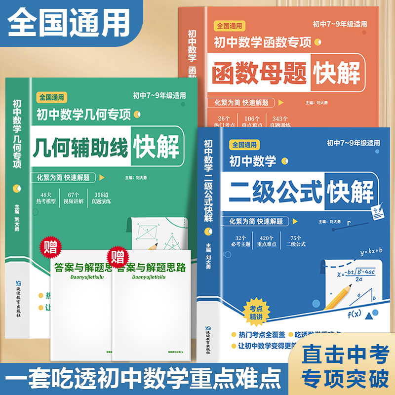 初中数学二级公式几何辅助线快解