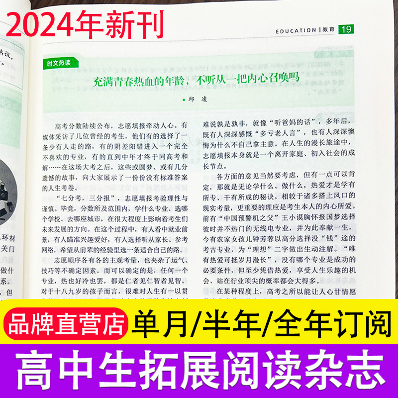 第一时间杂志2024年高中课外阅读书籍必读认知觉醒时文阅读高中语文杂志5五月份作文素材杂志高中必读课外阅读书籍高考看世界杂志 书籍/杂志/报纸 期刊杂志 原图主图