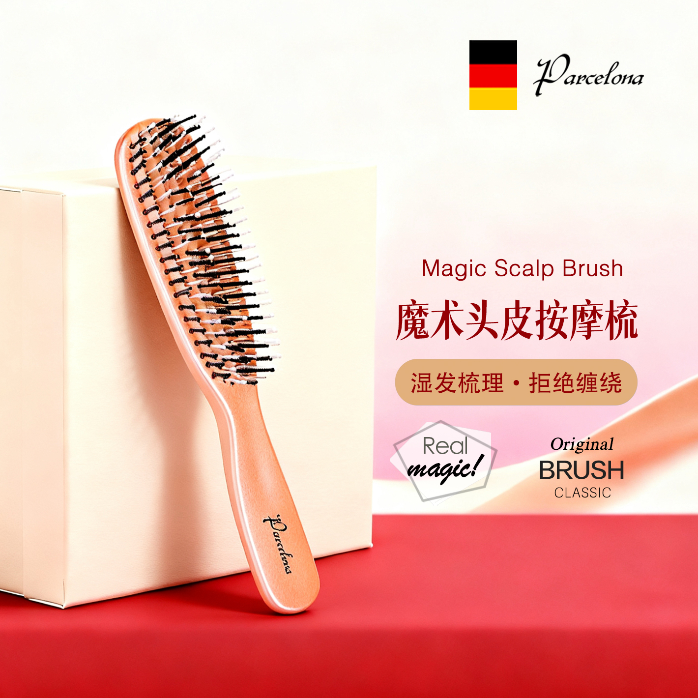 赵露思同款德国同款干湿两用梳