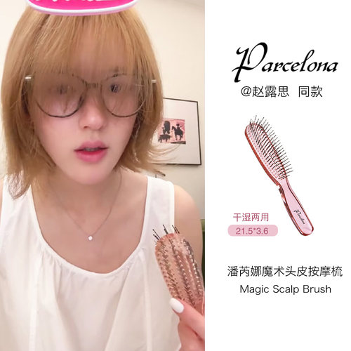 赵露思推荐德国同款头皮魔术梳