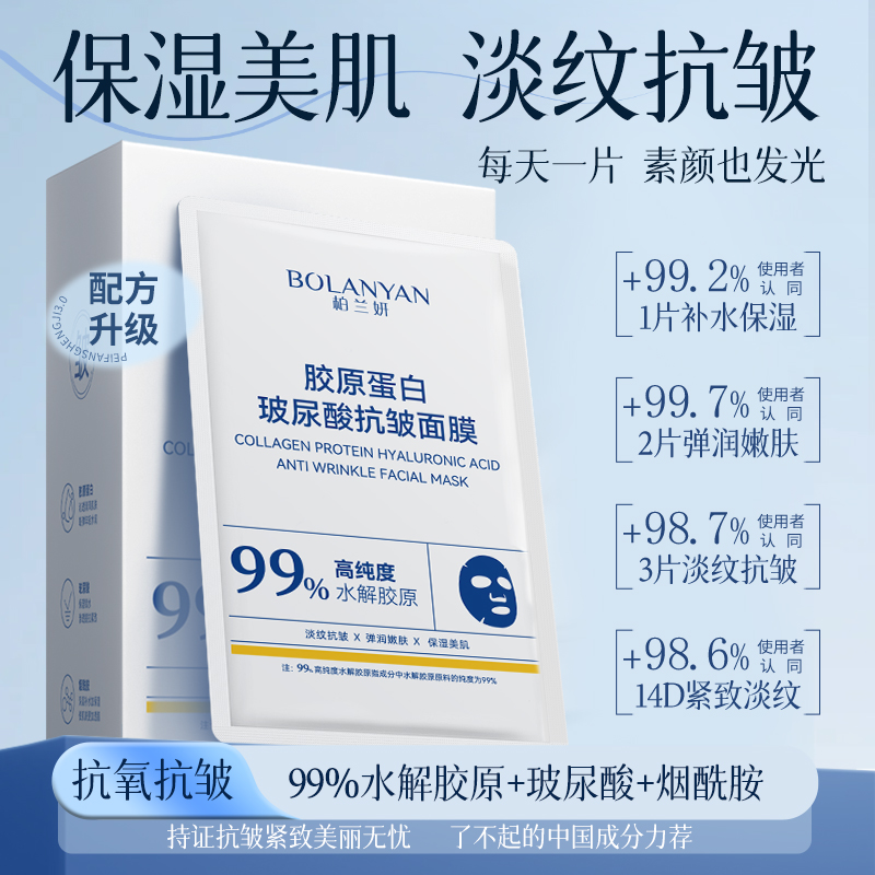 柏兰妍抗皱紧致抗衰老去黄气面膜