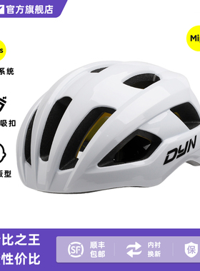DYN戴恩瑞亚骑行头盔MIPS公路车山地自行车男女款一体成型安全帽