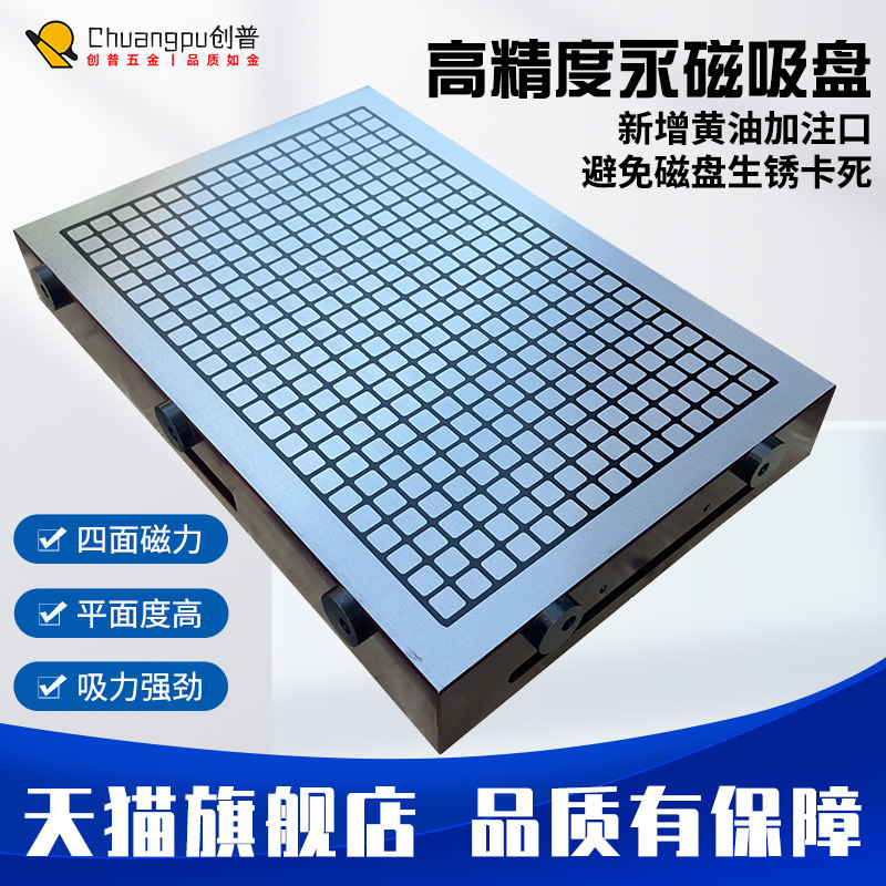 创普方格实心强力永磁吸盘CNC磁盘永磁吸盘铣床加工中心专用强磁