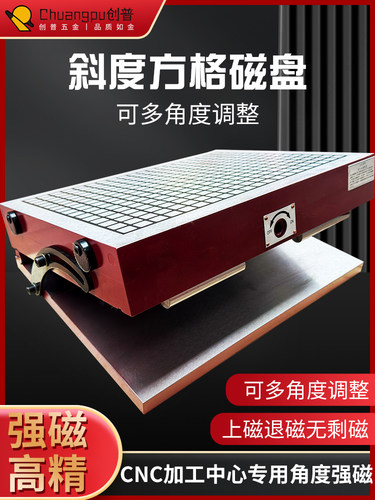 调节角度方格强力磁盘永磁吸盘CNC数控铣床专用强力磁盘角度磁盘