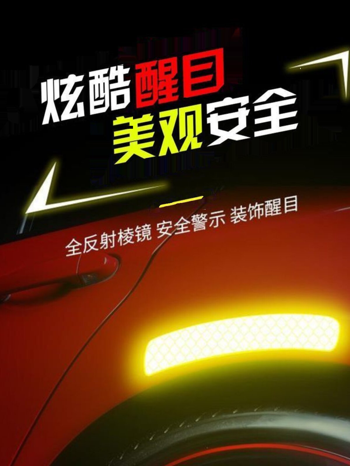 자동차 전기 자동차 오토바이 반사 스티커 야간 경고 트럭 아름다운 반사 자동차 스티커 용 자체 추진 반사 스트립 스티커