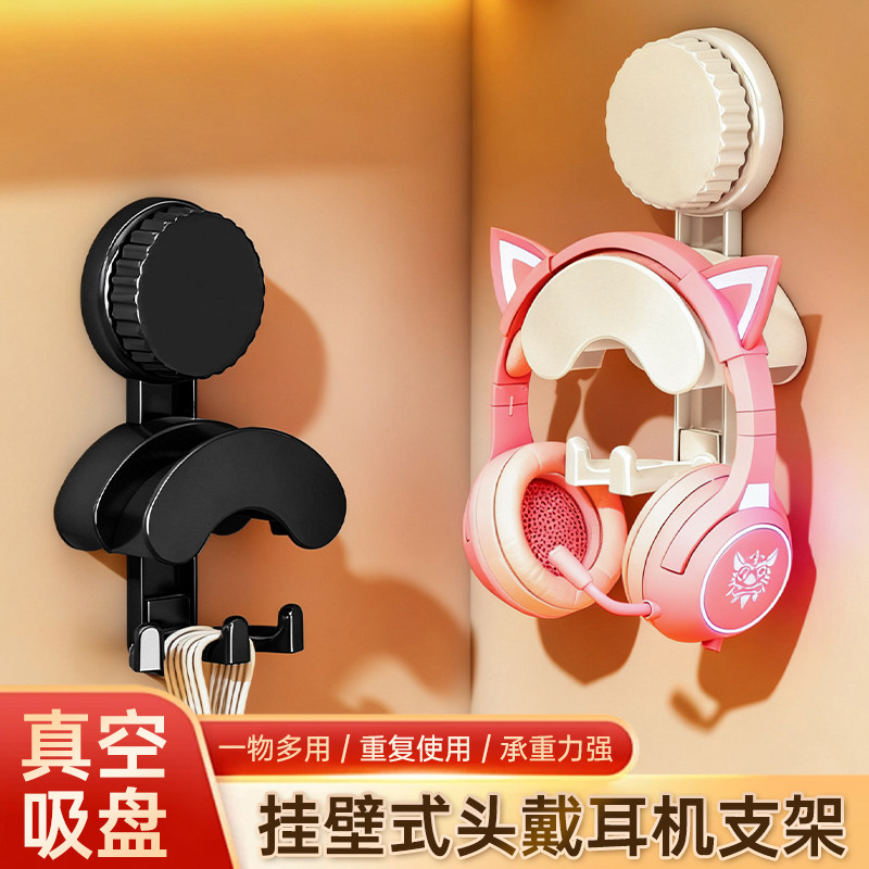 真空吸盘头戴耳机支架壁挂式一物多用重复使用承重力强收纳神器