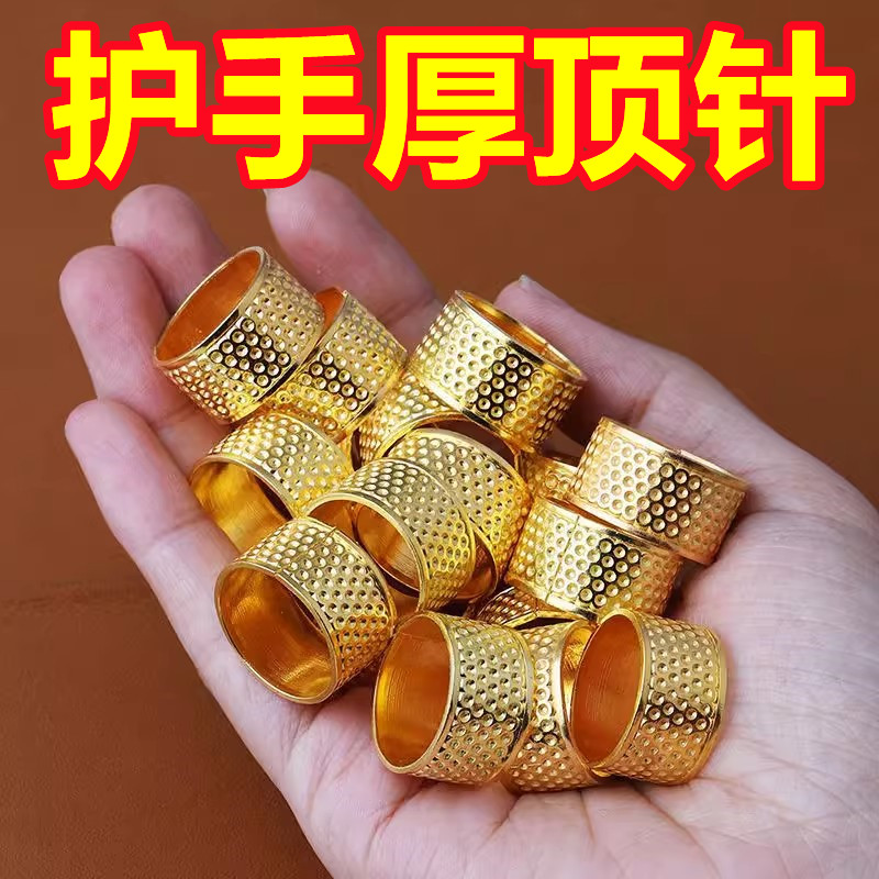 顶针指套加厚金属家用箍戒指环套