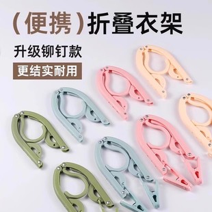 洁丽雅折叠衣架便携旅游出差神器衣服架子家用挂衣防滑宿舍用学生