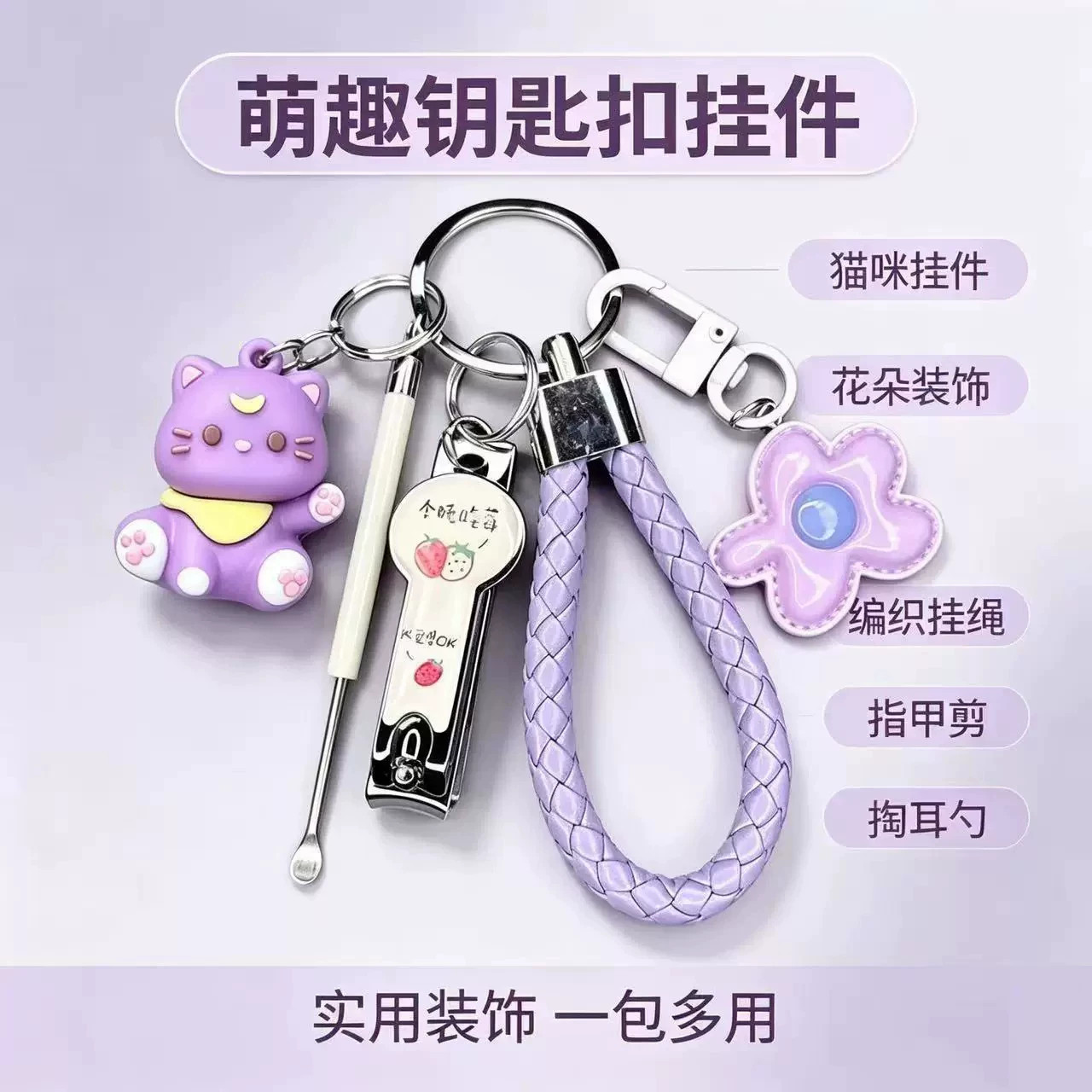 可爱卡通耳勺指甲刀钥匙扣套装