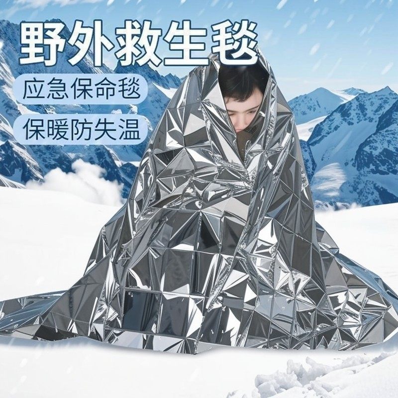 应急保温毯户外防冻救生毯野外急救毯求生毯铝膜防寒毯旅行多功能,户外/登山/野营/旅行用品,急救毯/保温毯,淘宝优惠券,粉丝福利购,淘宝优惠卷
