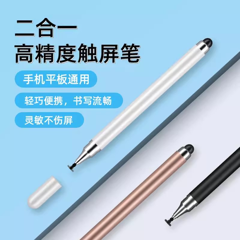 触屏电容笔手机平板通用触控笔