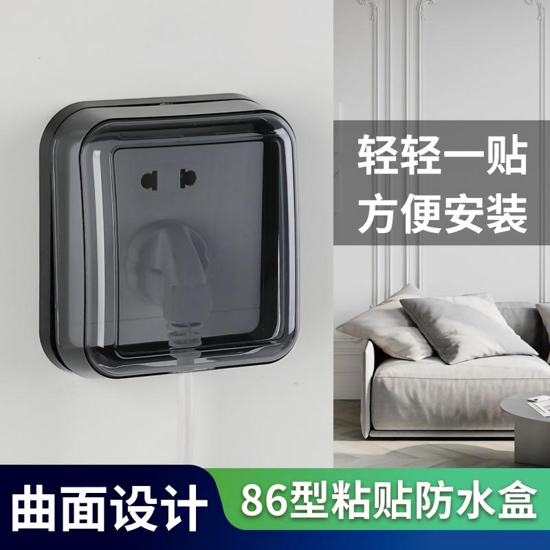 86型粘贴式防水防溅插座盒