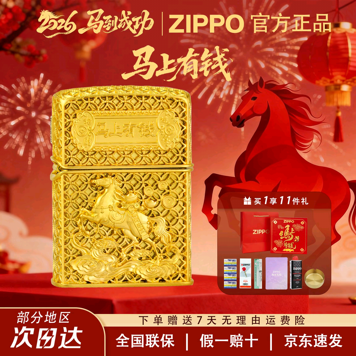 ZIPPO打火机【马上有钱】镀金花丝镶嵌马年送礼尊贵大气年货送礼