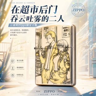 ZIPPO官方正品打火机超市后门吞云吐雾的二人佐佐木山田送礼物