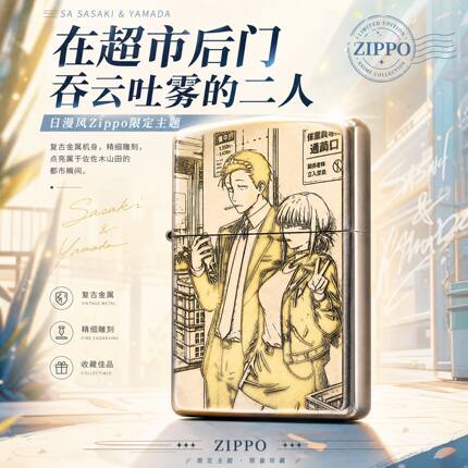 ZIPPO官方正品打火机超市后门吞云吐雾的二人佐佐木山田送礼物
