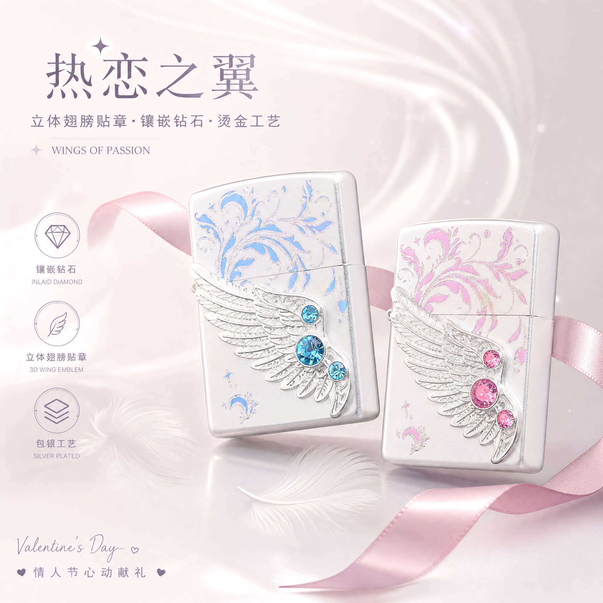 ZIPPO/之宝打火机【热恋之翼】包银烫金-锻砂镀铭-男士送礼收藏