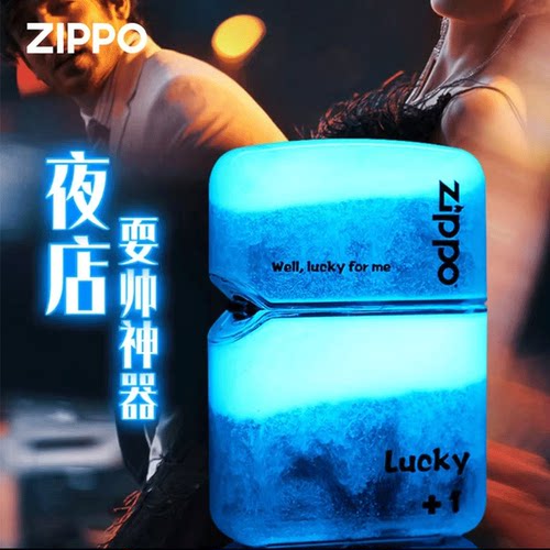 Zippo亚克力夜光流沙打火机