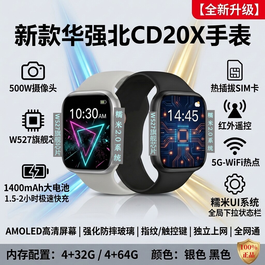 CD20X旗舰智能手表W527芯片超戴