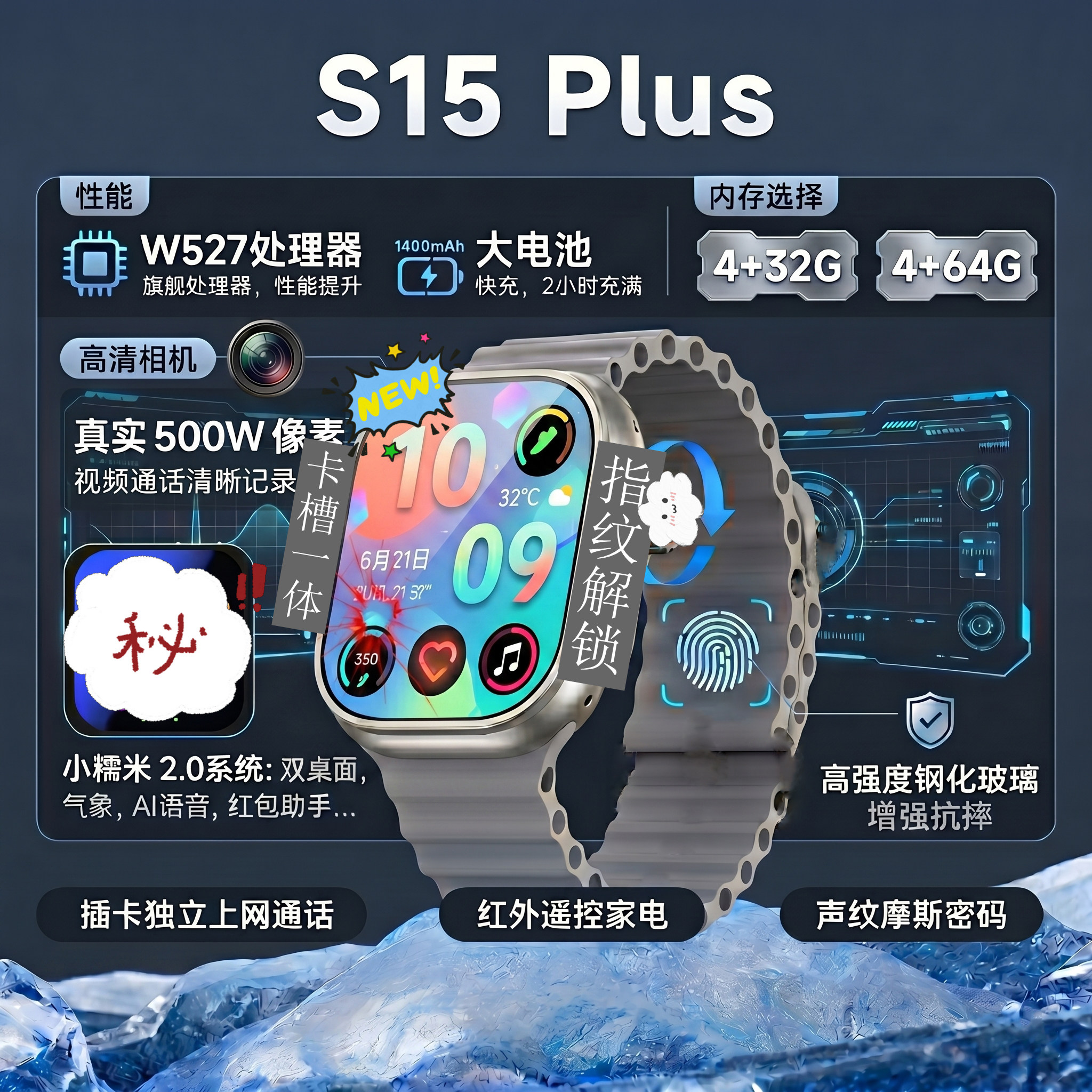 S15Plus旗舰智能手表W527芯片