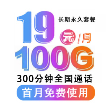 电信19元 5G长期永久月租手机电话纯流量卡上网不限速大王卡归属地