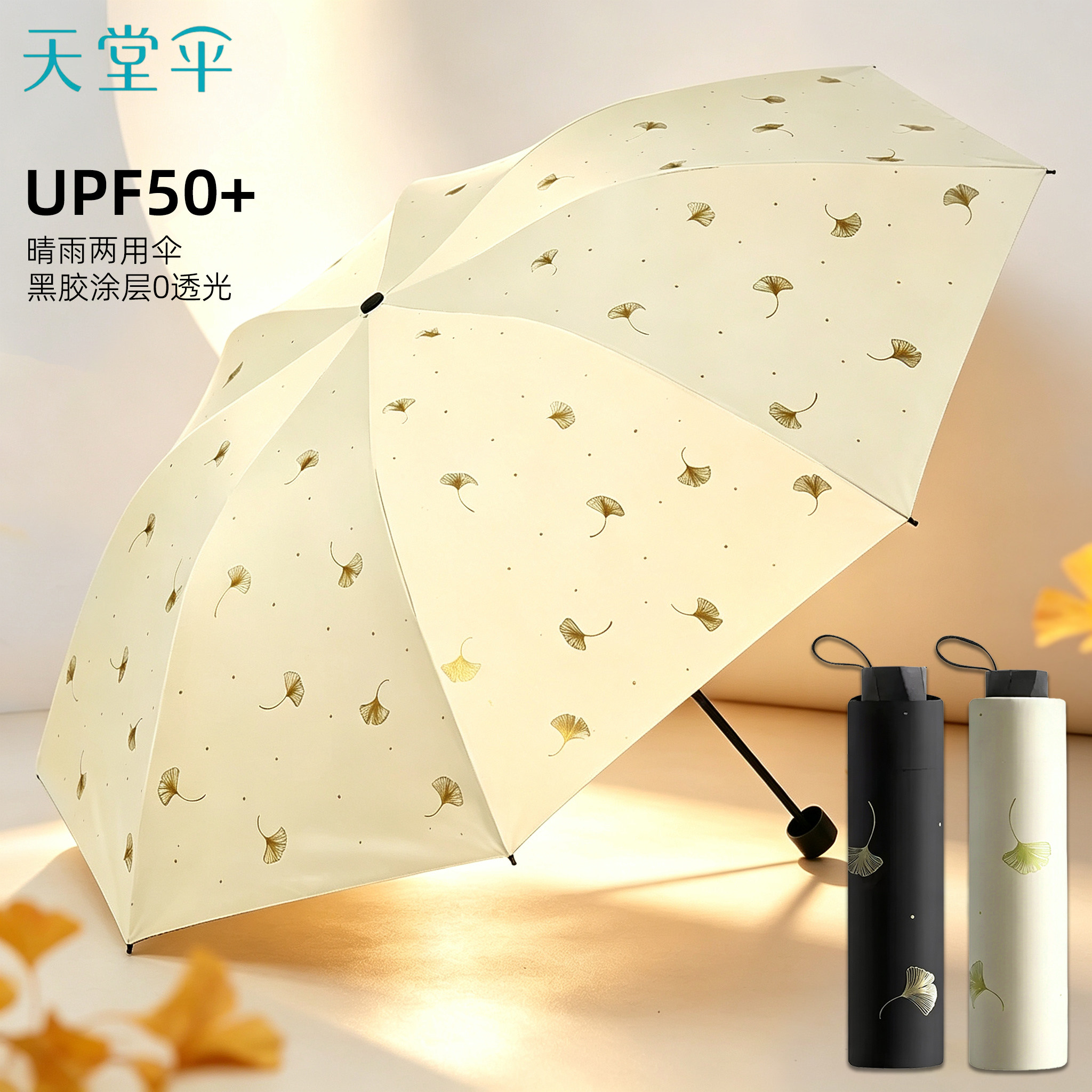 天堂伞遮阳雨伞黑胶防晒伞防紫外线太阳伞折叠晴雨伞男女便携雨伞