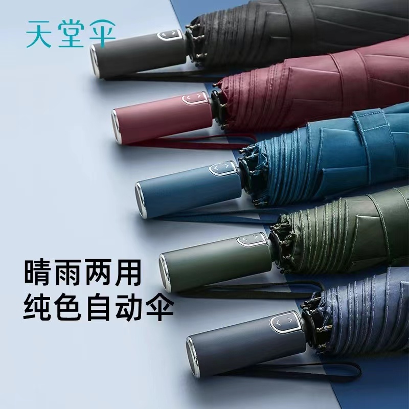 天堂伞全自动黑胶折叠伞防紫外线太阳伞晴雨伞双人商务遮阳防晒伞