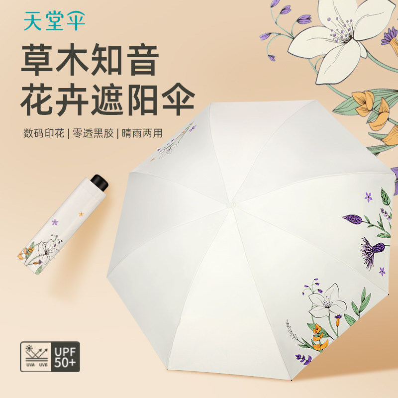 天堂三折遮阳伞便携晴雨两用伞黑胶防紫外线折叠伞男女防晒太阳伞