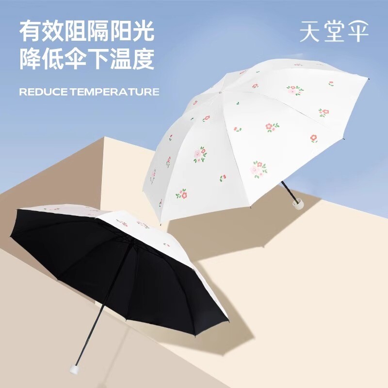 天堂伞黑胶防晒伞三折叠便携遮阳伞防紫外线太阳伞晴雨两用雨伞女