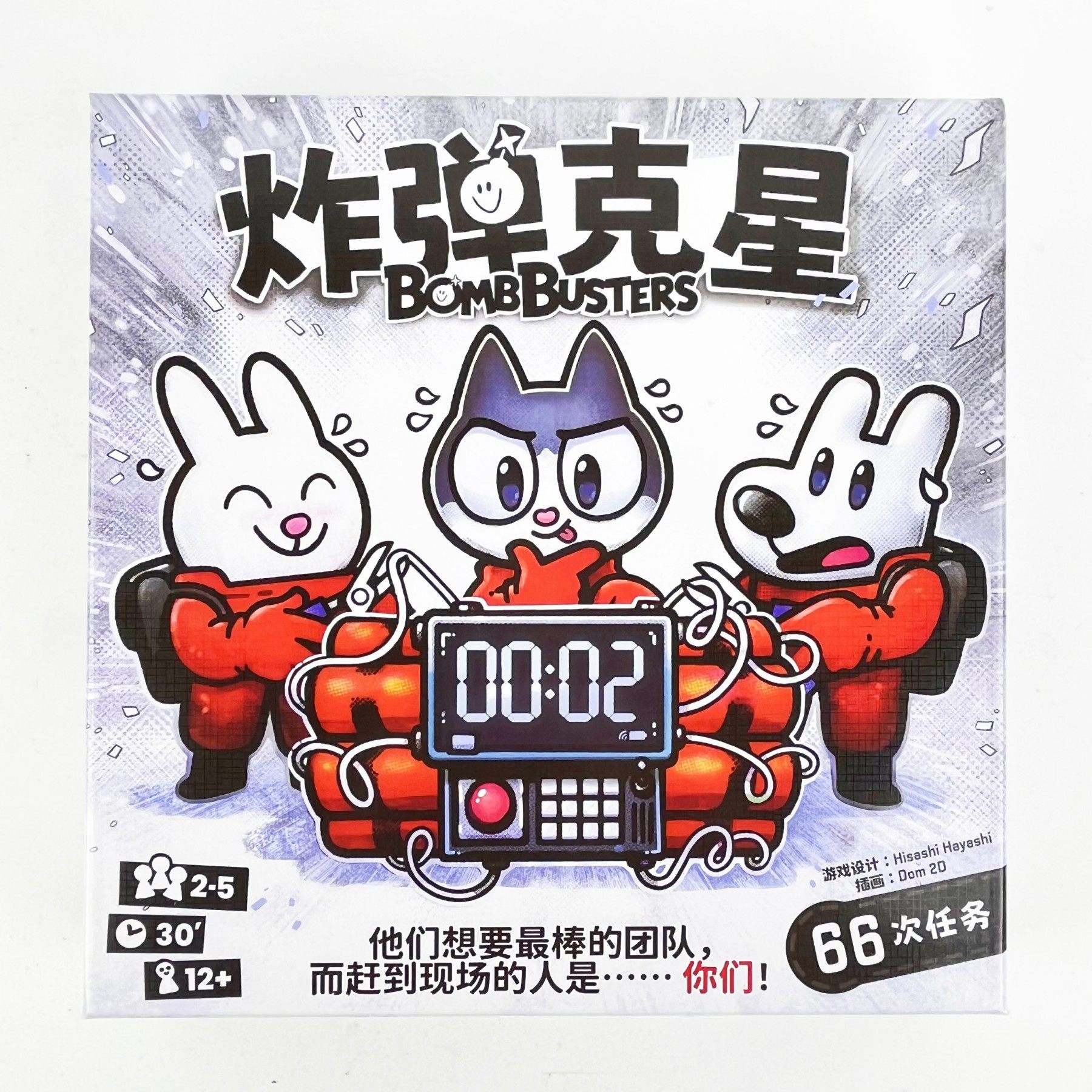 炸弹克星桌游中文成人亲子推理