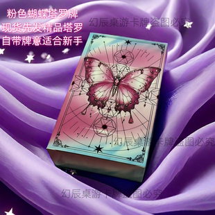 塔牌韦斯特塔罗牌 塔罗占牌Tarot现货高颜值紫蝴蝶塔罗牌新手经典