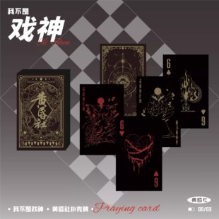 我不是戏神黄昏社扑克牌高颜值卡牌余烬回眸系列周边聚会防水掼蛋