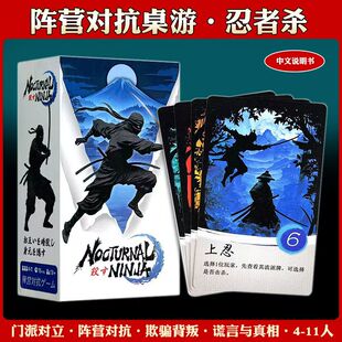 忍者杀刺杀之夜桌游卡牌中文正版阵营对抗身份推理狼人聚会游戏