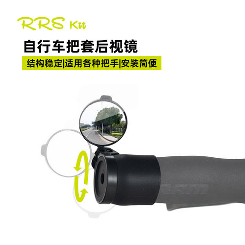 RRSKIT自行车把套反光镜骑行反射镜单车后照镜安全反光镜骑行装备