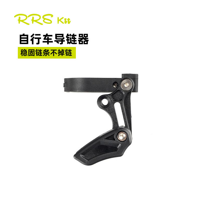 RRSKIT登山自行车导链器正负齿稳链器 登山车前拨式压链器防掉链