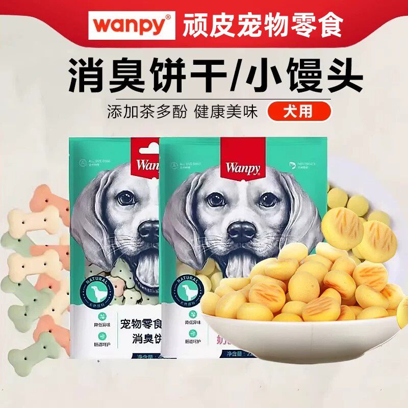 Wanpy顽皮狗狗零食奶酪小馒头消臭饼干小中型犬饼干磨牙博美泰迪