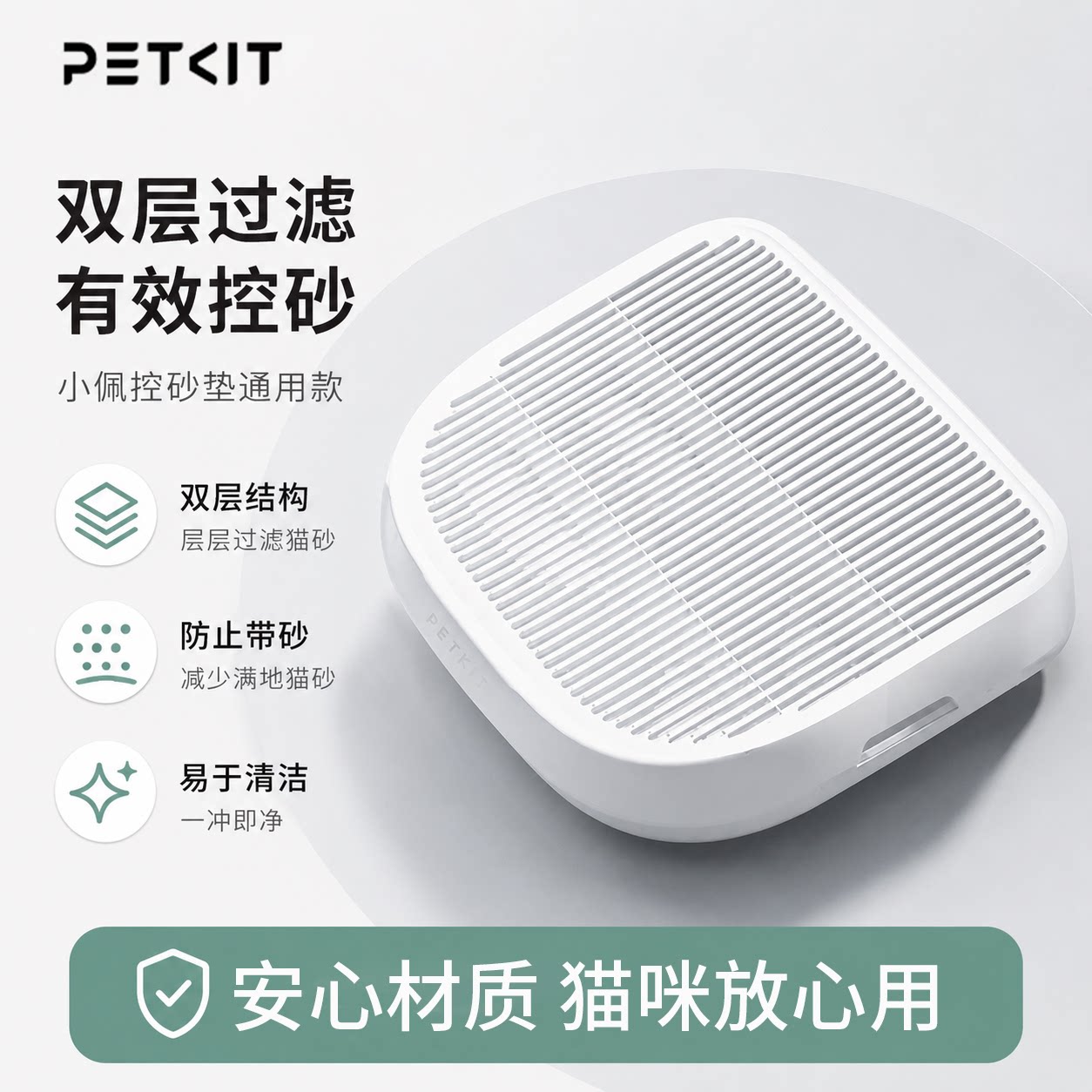 小佩控砂盒防带出控砂板