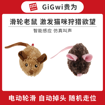 GiGwi贵为 猫玩具滑轮老鼠猫咪解闷发声智能电动老鼠仿真玩具
