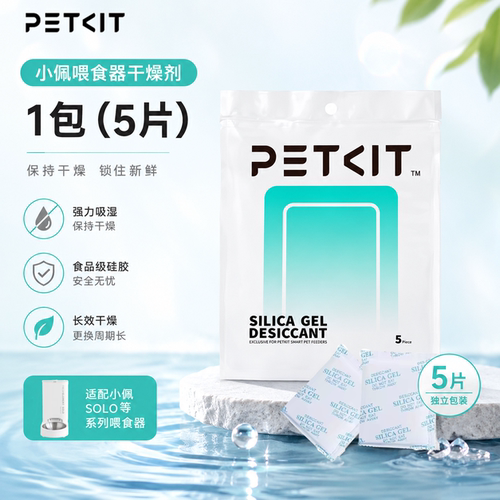 小佩干燥剂防潮除湿包