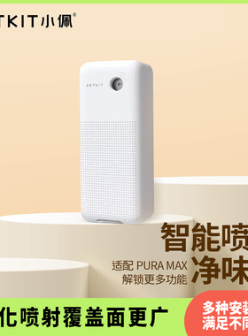 小佩宠物智能喷雾净味器k3 MAX全自动猫砂盆适用去味空气净化