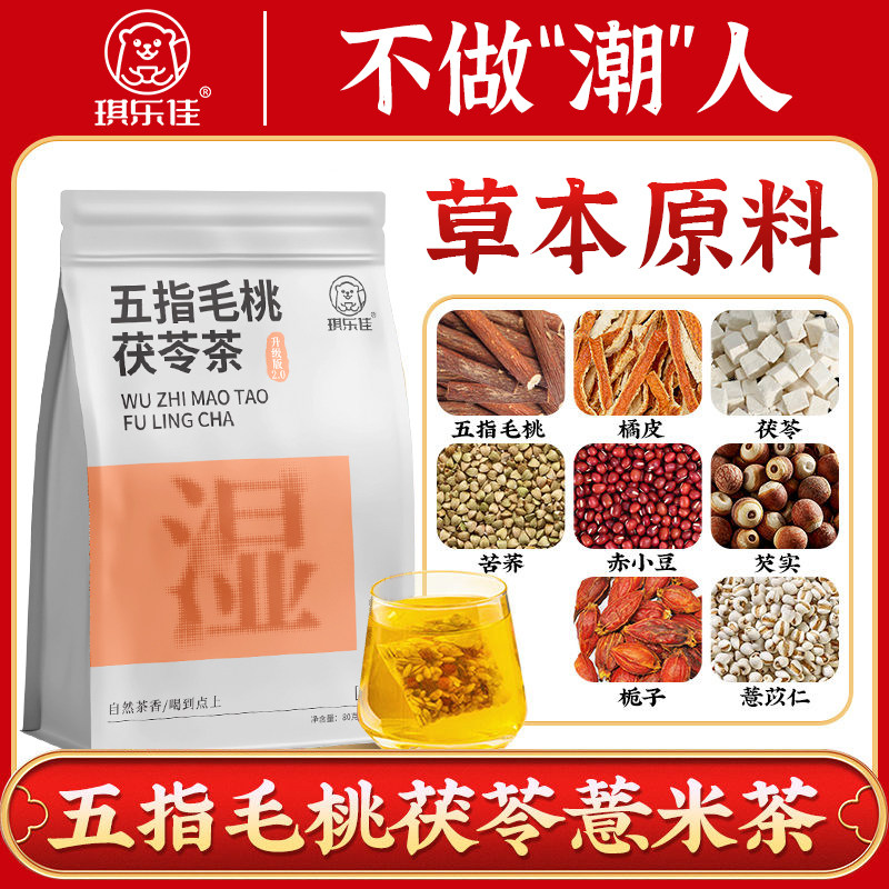 五指毛桃茯苓茶包祛湿茶