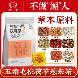 五指毛桃茯苓茶包非祛湿茶调理脾胃赤小豆免煮养生茶正品