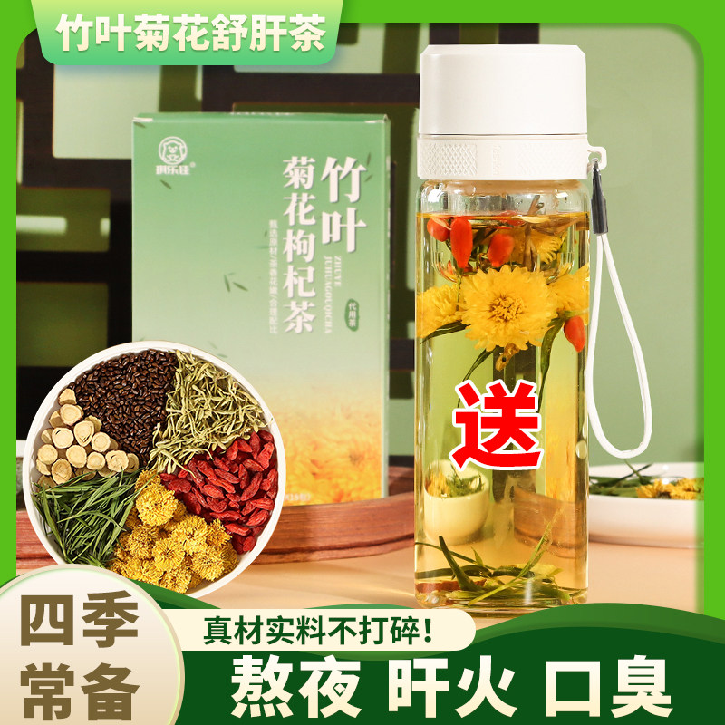 金银花枸杞茶竹叶决明子